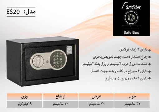 سیف باکس هتلی فرسام مدل ES20 دیجیتالی - Image 2