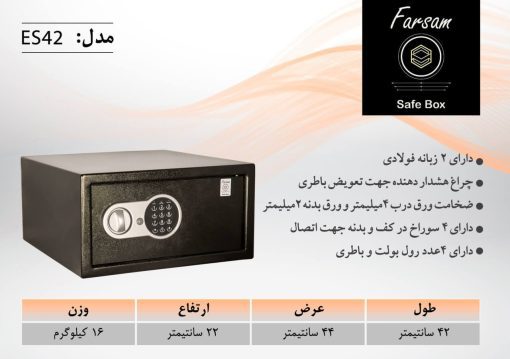سیف باکس هتلی فرسام مدل ES42 دیجیتالی - Image 2