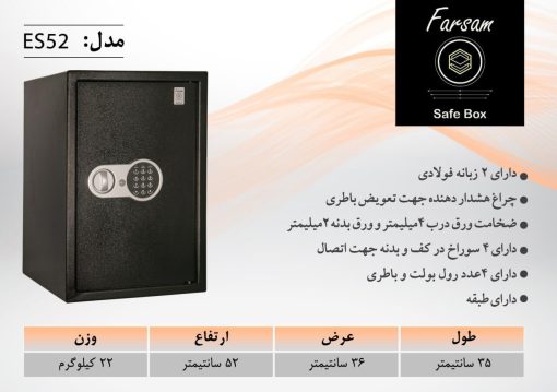 سیف باکس هتلی فرسام مدل ES52 دیجیتالی - Image 2