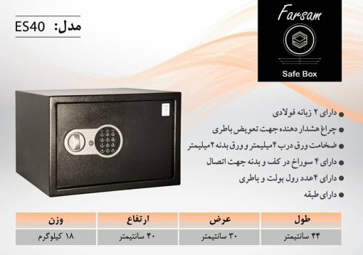 سیف باکس هتلی فرسام مدل ES40 دیجیتالی - Image 2