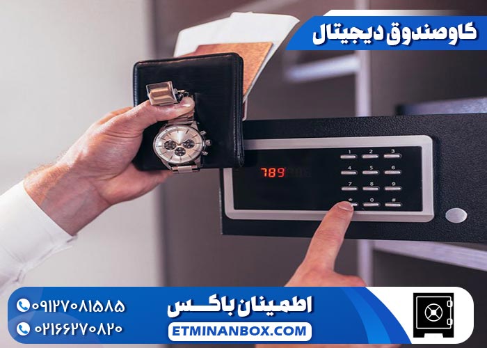 گاوصندوق دیجیتال