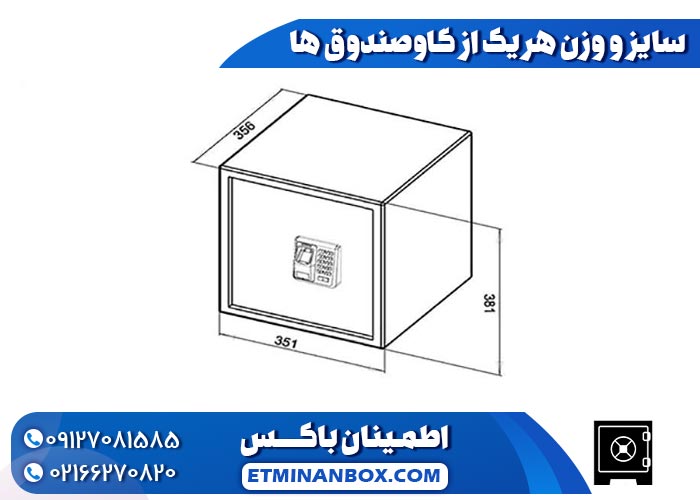 سایز و وزن هر یک از گاوصندوق ها