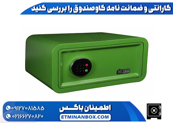 گارانتی و ضمانت ‌نامه گاوصندوق را بررسی کنید