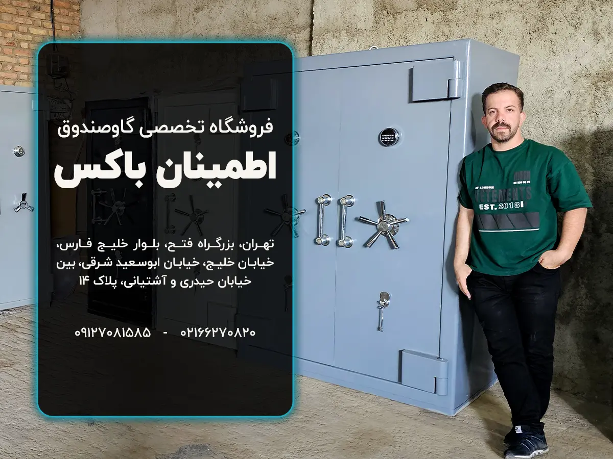 مرتضی غنی‌زاده در فروشگاه اطمینان باکس